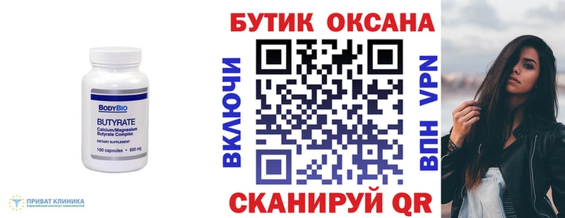 БУТИРАТ BDO 33%  Купить  Байкальск 