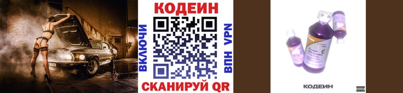 Купить где  Байкальск  Кодеин Purple Drank 